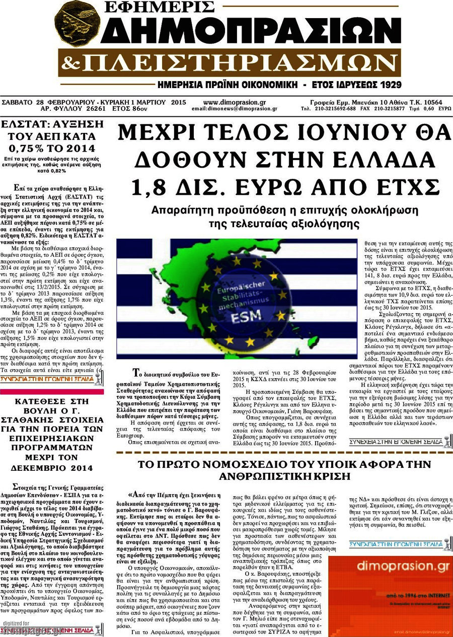 Εφημερίς Δημοπρασιών