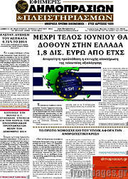 /Εφημερίς Δημοπρασιών