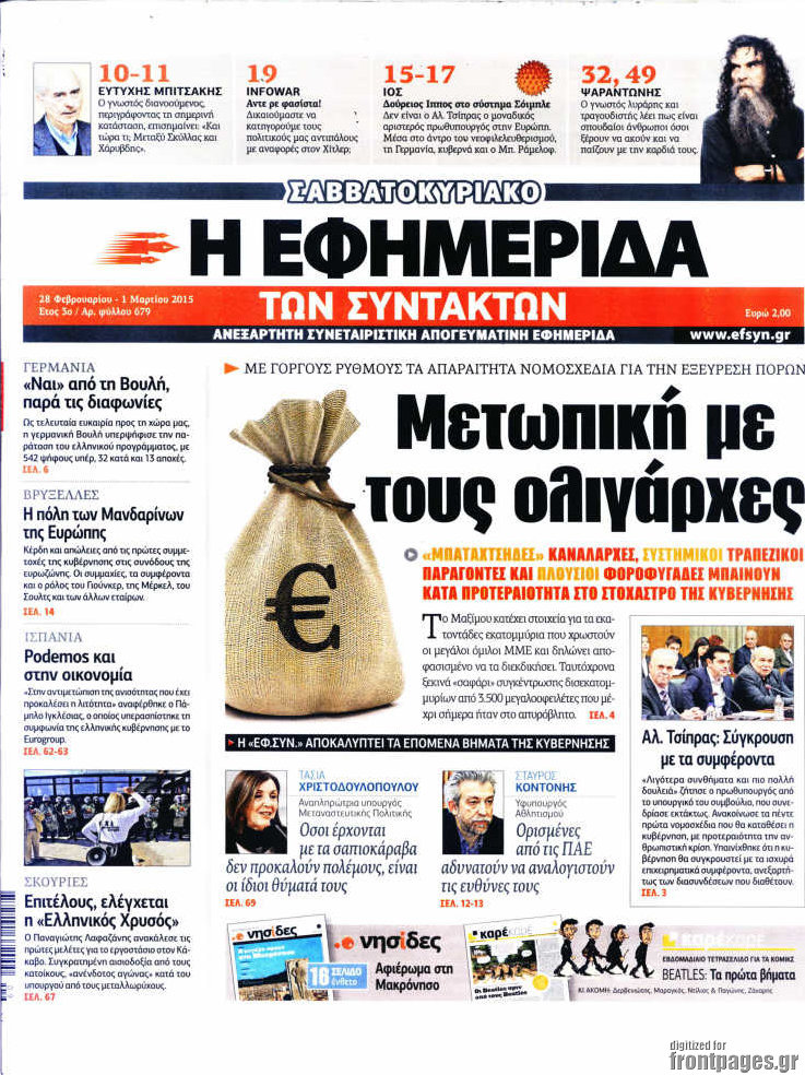 Η εφημερίδα των συντακτών