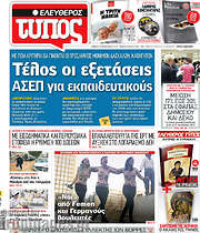 /Ελεύθερος Τύπος