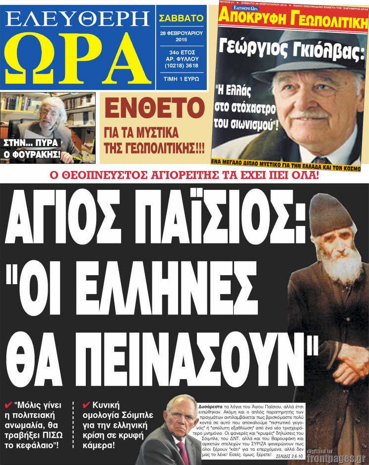 Ελεύθερη ώρα