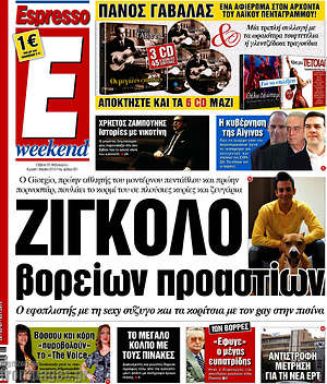 Espresso: Ζιγκολό βορείων προαστίων