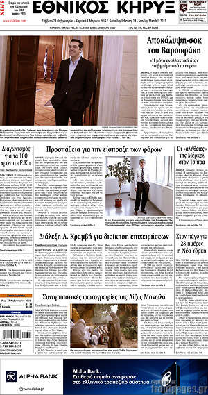 Πρωτοσέλιδο Εθνικός Κήρυξ