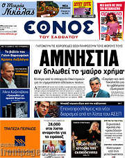 /Έθνος