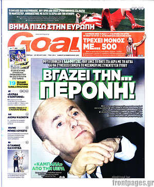 Πρωτοσέλιδο εφημερίδας Goal News - protoselida