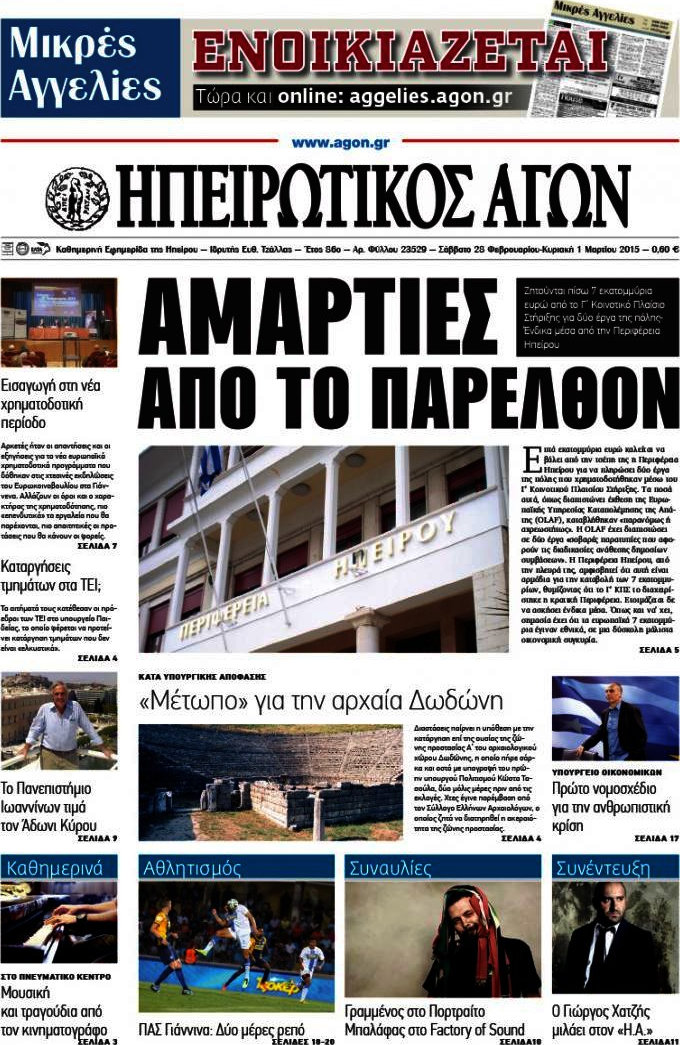 Ηπειρωτικός Αγών