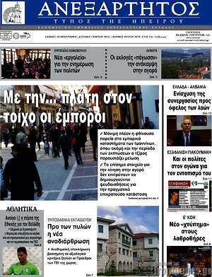 Πρωτοσέλιδο Ανεξάρτητος