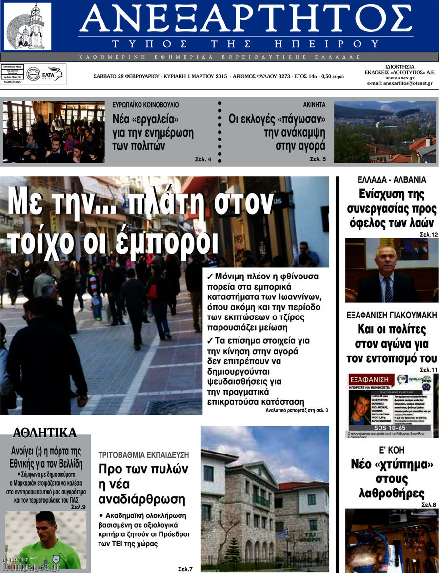 Ανεξάρτητος