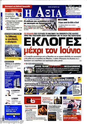 Πρωτοσέλιδο Η Αξία