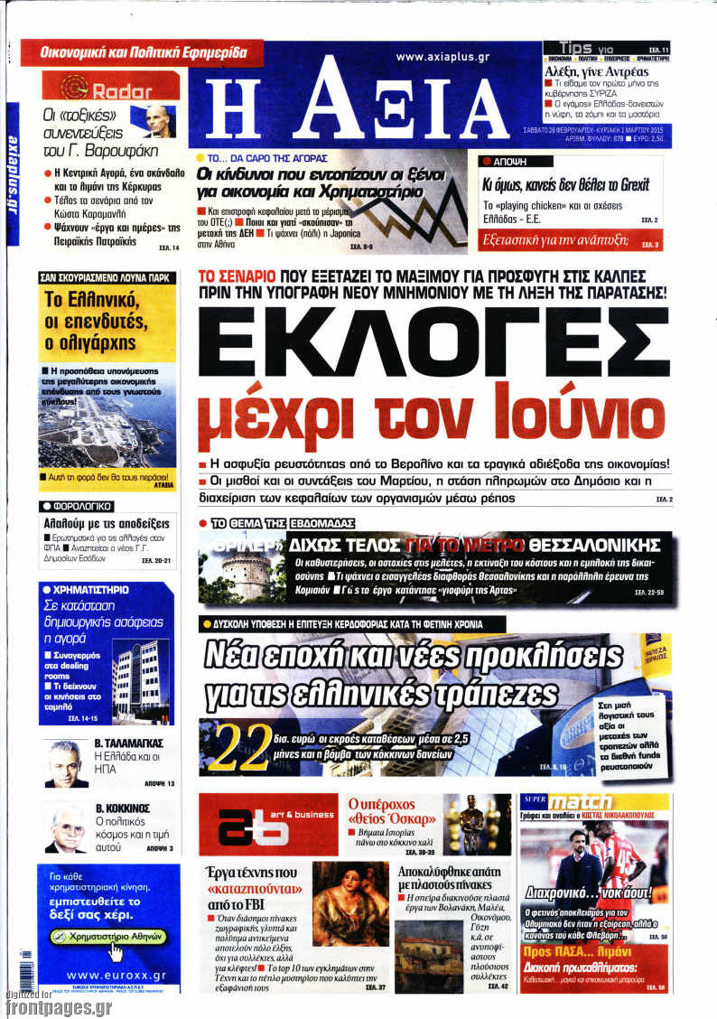 Η Αξία