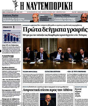Η Ναυτεμπορική: Πρώτα δείγματα  γραφής