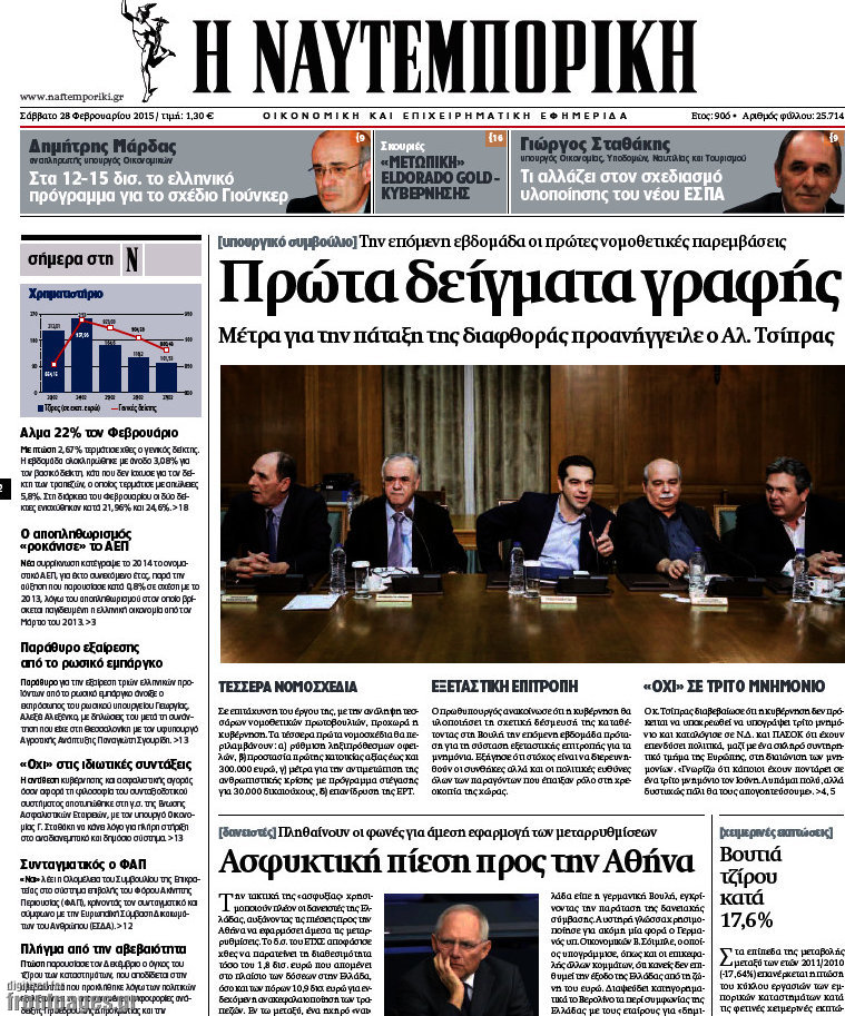 Η Ναυτεμπορική