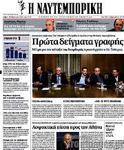 /Η Ναυτεμπορική