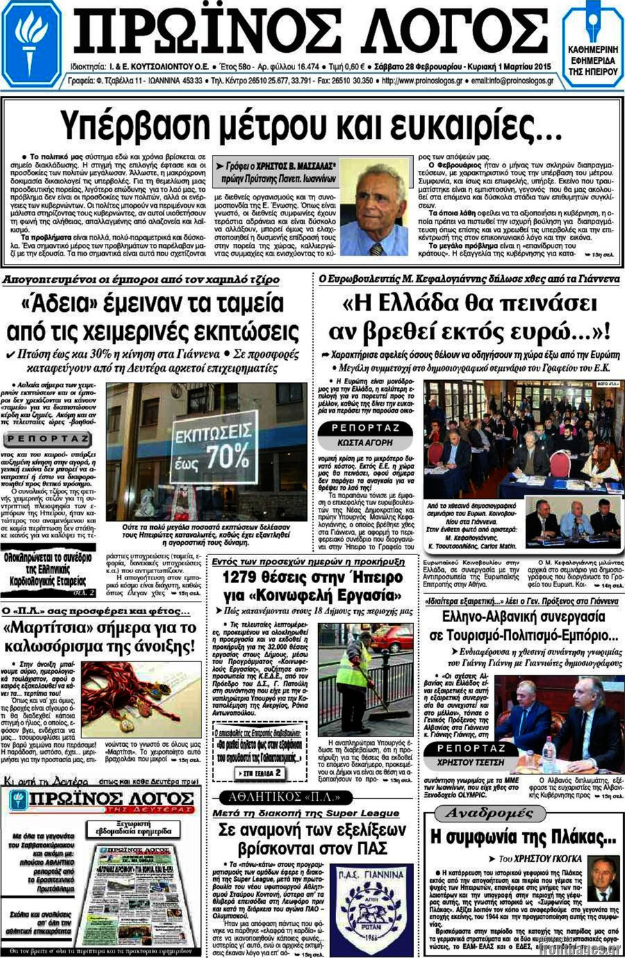 Πρωινός Λόγος