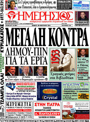 Πρωτοσέλιδο Ημερήσιος