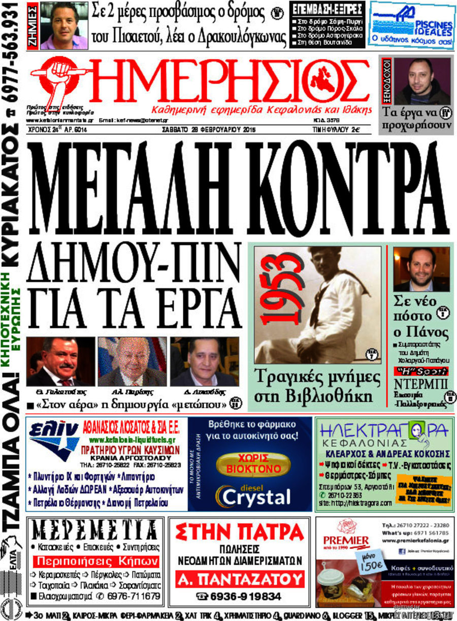 Ημερήσιος