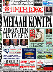 /Ημερήσιος