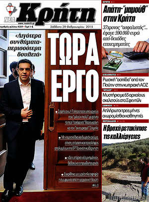 Πρωτοσέλιδο Νέα Κρήτη