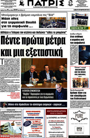 Πρωτοσέλιδο Πατρίς