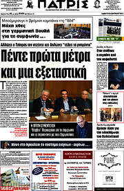 /Πατρίς