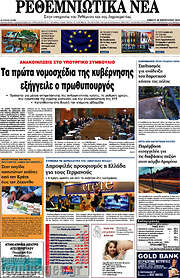/Ρεθεμνιώτικα Νέα