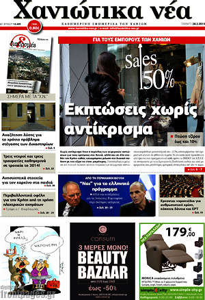 Πρωτοσέλιδο Χανιώτικα Νέα