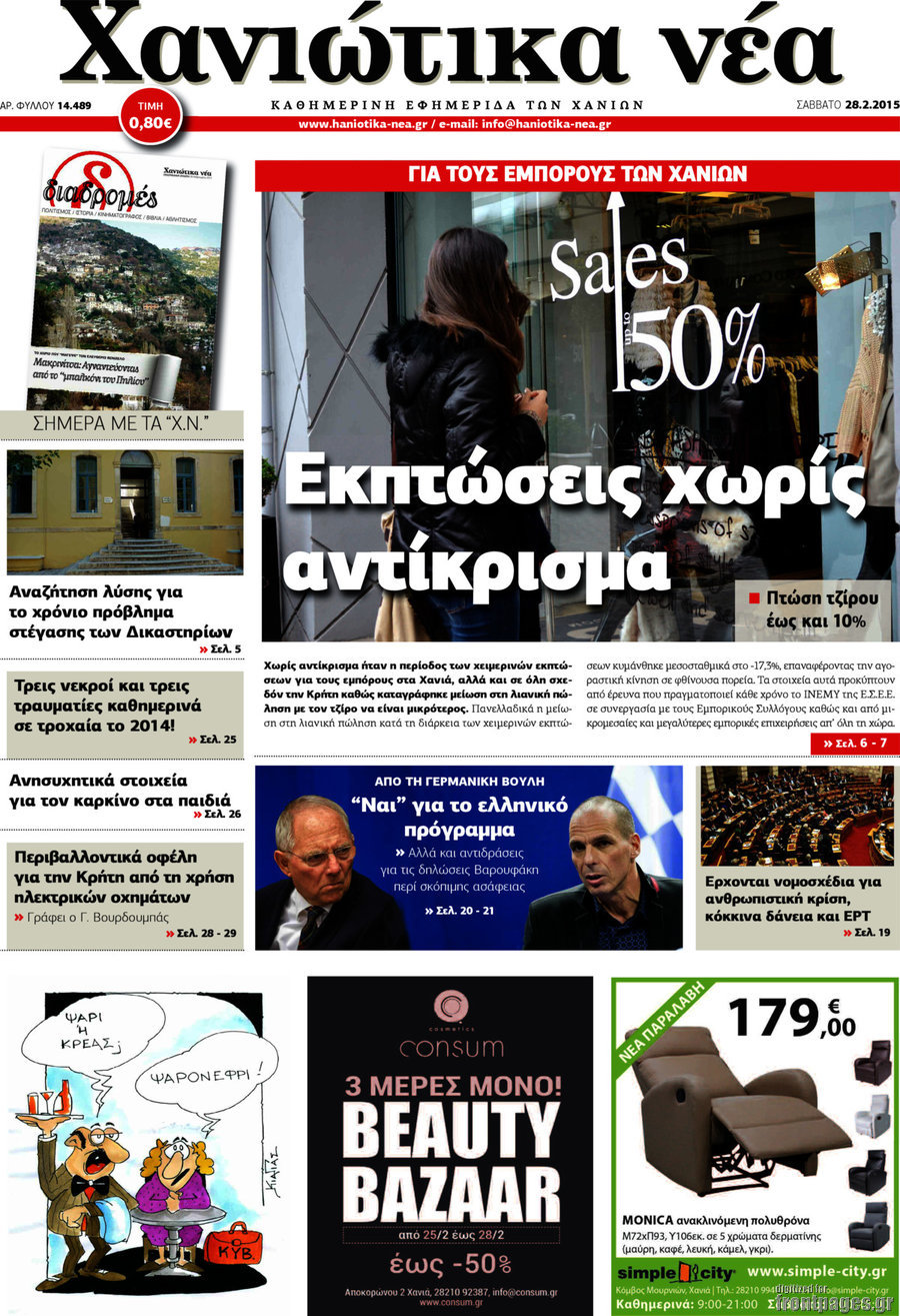 Χανιώτικα Νέα