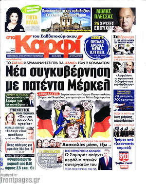 Πρωτοσέλιδο εφημερίδας στο Καρφί - protoselida