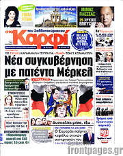 /στο Καρφί