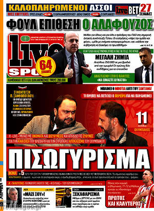 Πρωτοσέλιδο εφημερίδας Live Sport - protoselida