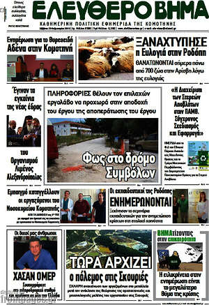 Πρωτοσέλιδο Ελεύθερο Βήμα