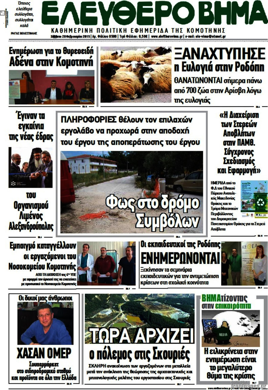 Ελεύθερο Βήμα