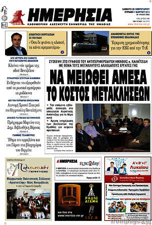 Πρωτοσέλιδο Ημερησία