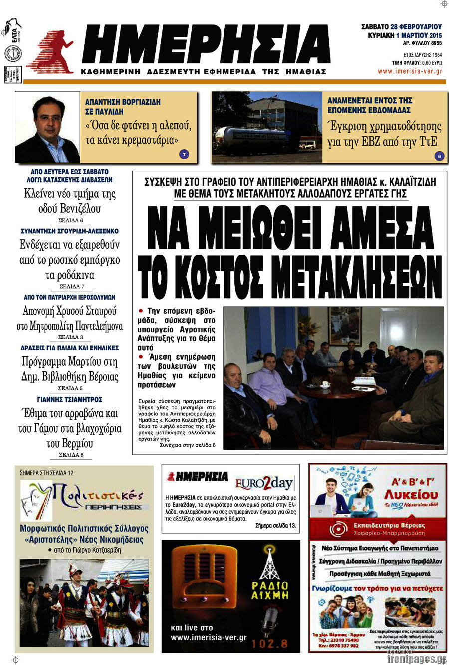 Ημερησία