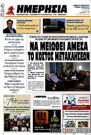 /Ημερησία