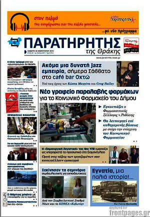 Πρωτοσέλιδο Παρατηρητής