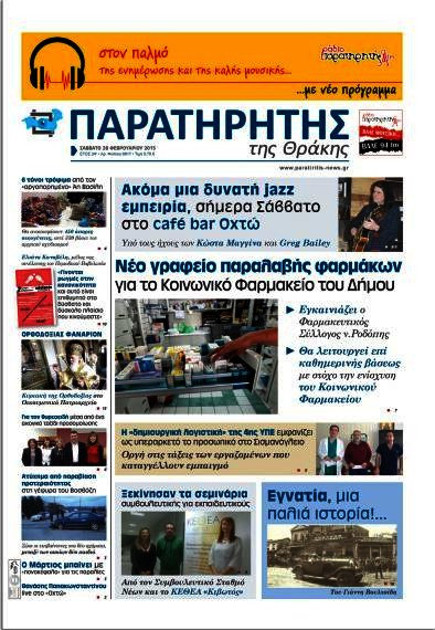 Παρατηρητής