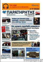 /Παρατηρητής