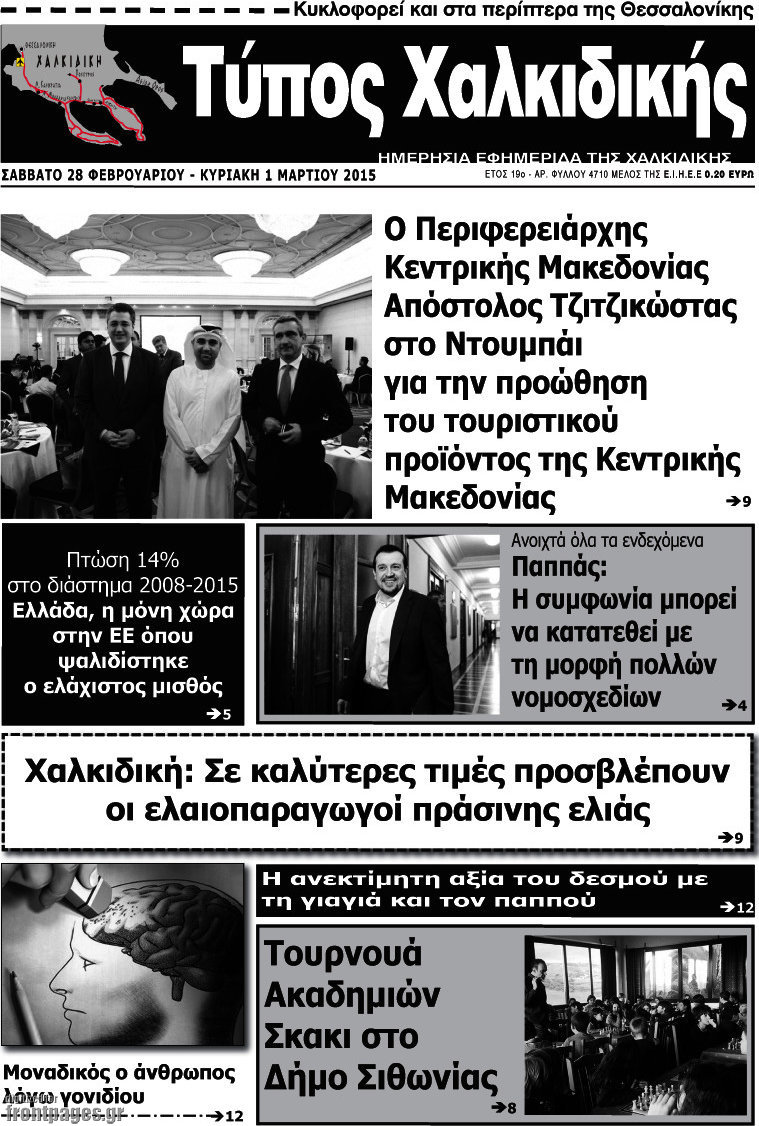 Τύπος Χαλκιδικής