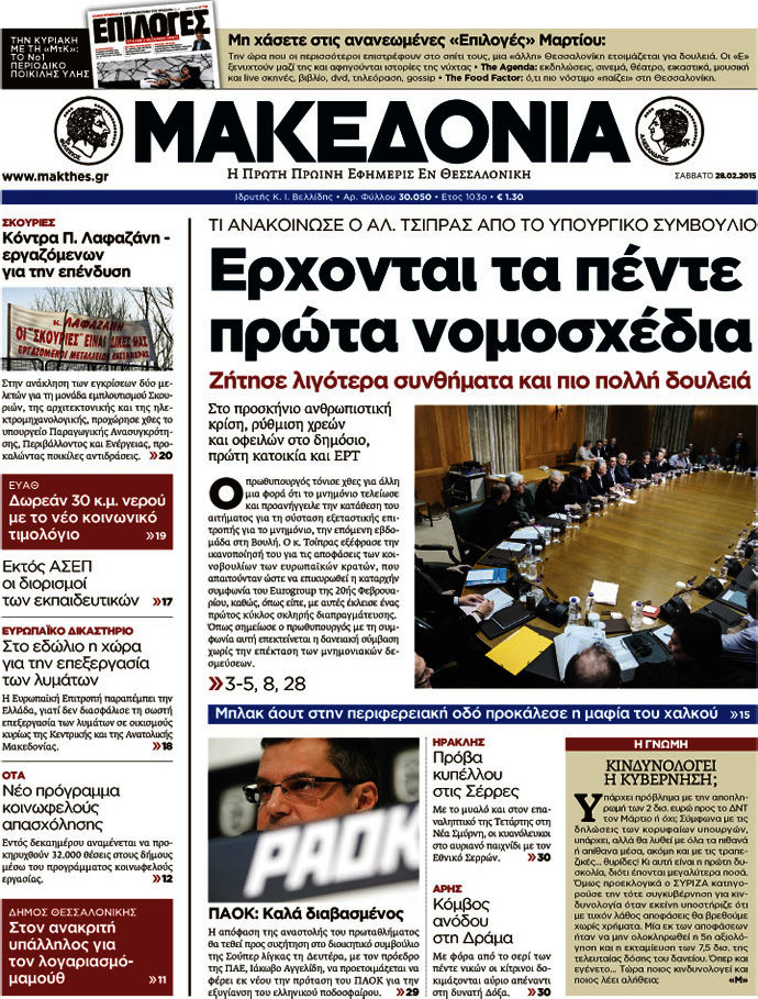Μακεδονία