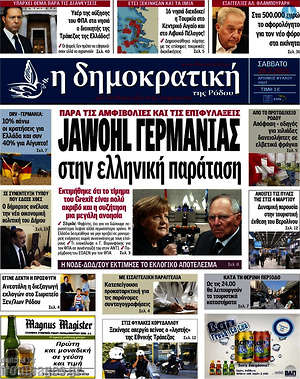 Πρωτοσέλιδο Δημοκρατική Ρόδου