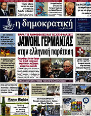 /Δημοκρατική Ρόδου