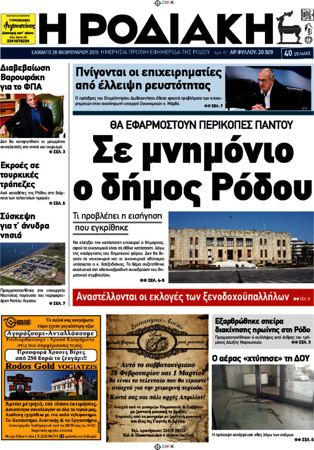 Η Ροδιακή