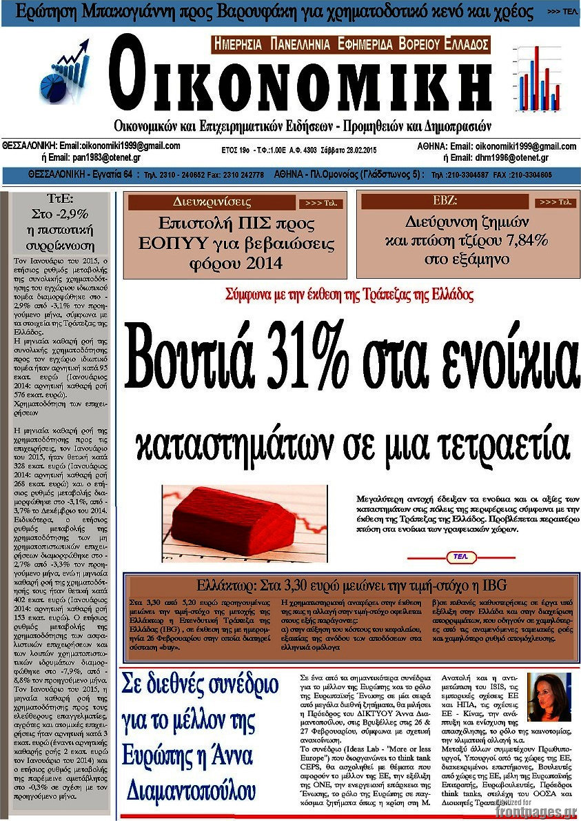 Οικονομική