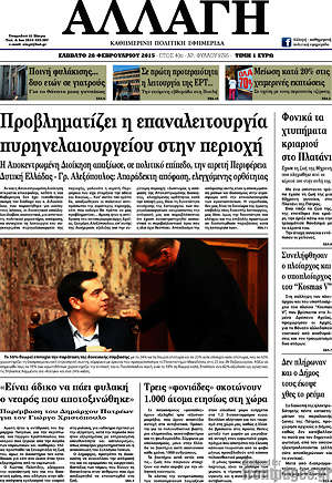 Πρωτοσέλιδο Αλλαγή