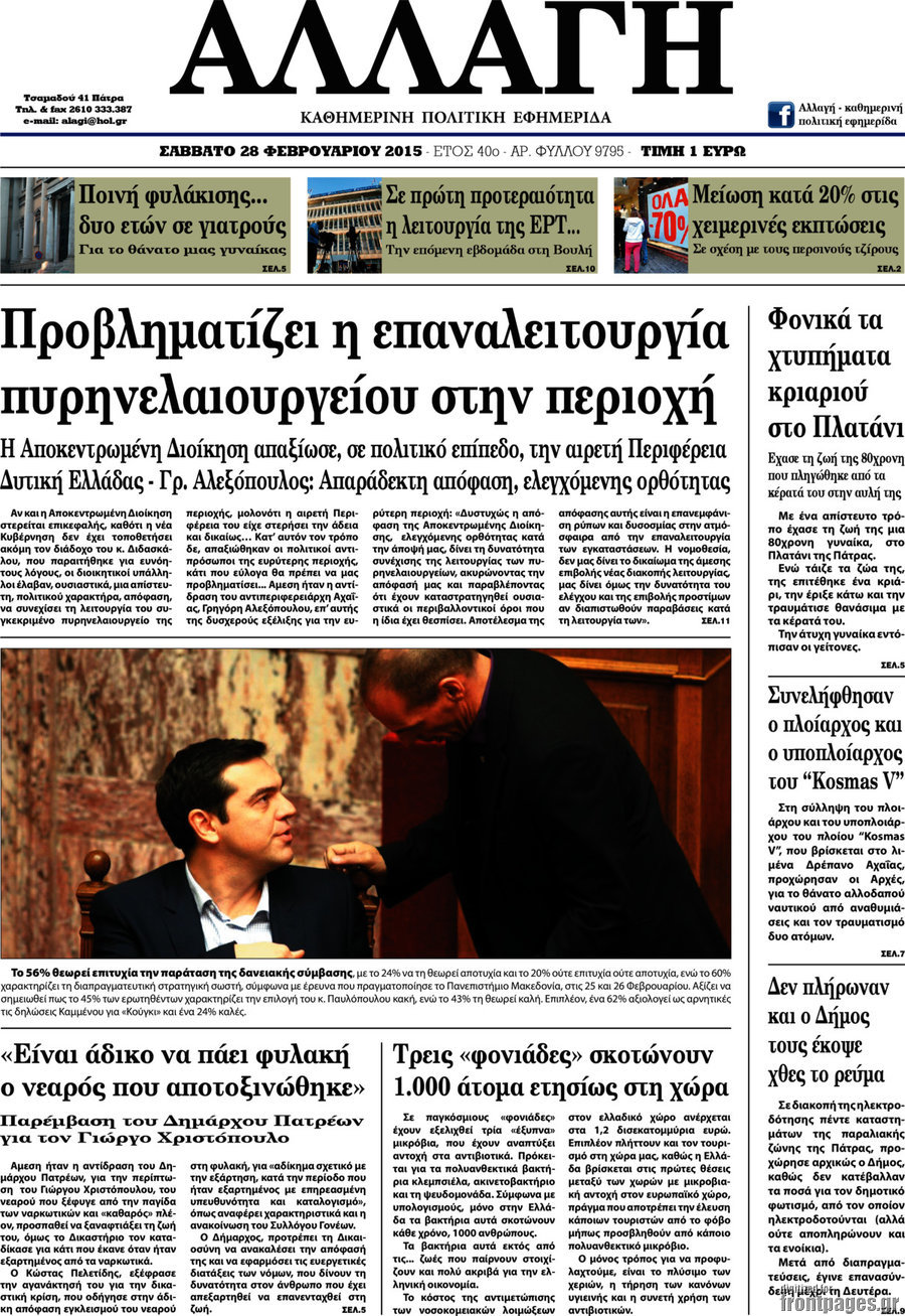 Αλλαγή