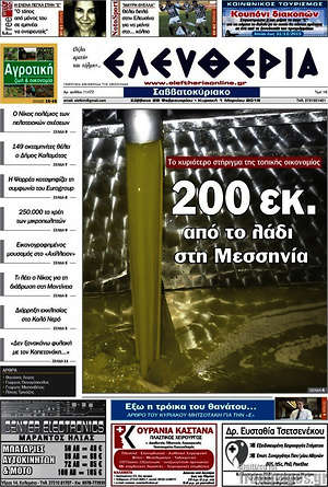 Πρωτοσέλιδο Ελευθερία