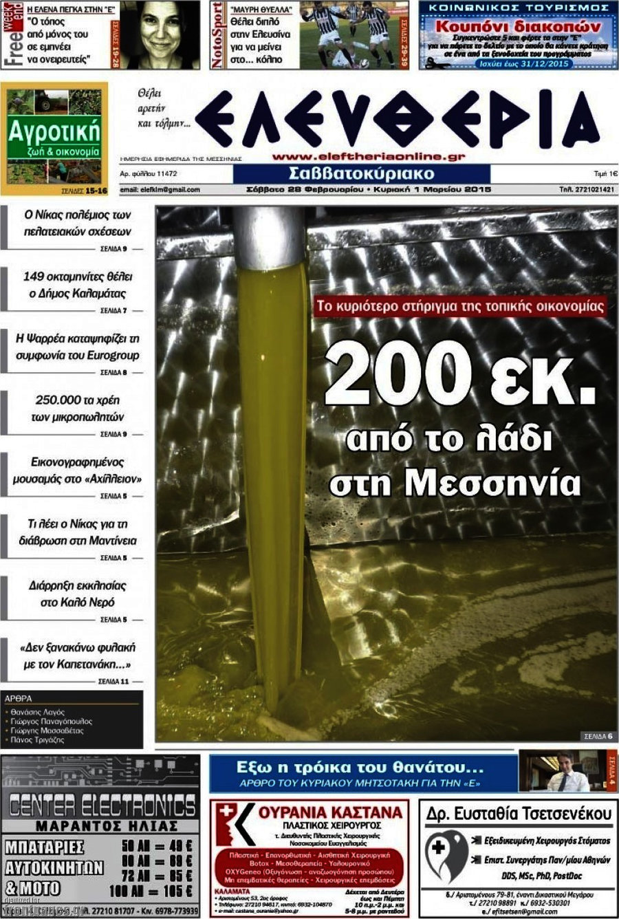 Ελευθερία