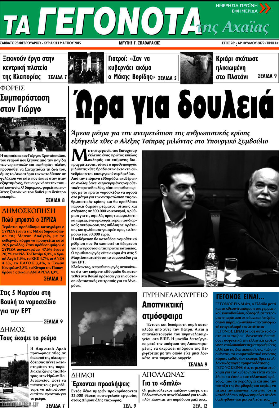 Γεγονότα της Αχαΐας