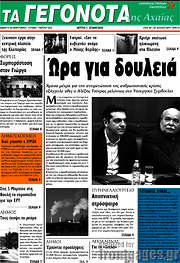 /Γεγονότα της Αχαΐας